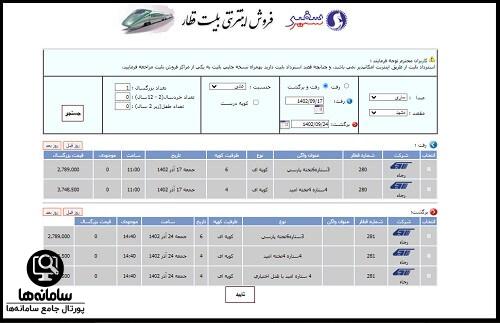 نحوه ثبت نام در سایت قطار سفیر